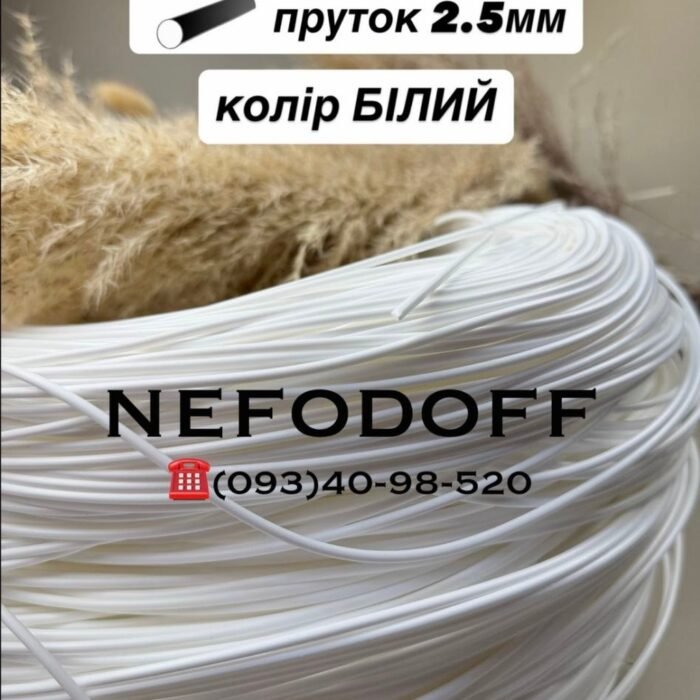 Білий штучний ротанг пруток 2.2-2.5 мм для плетіння меблів, бухта 5 кг Nefodoff.