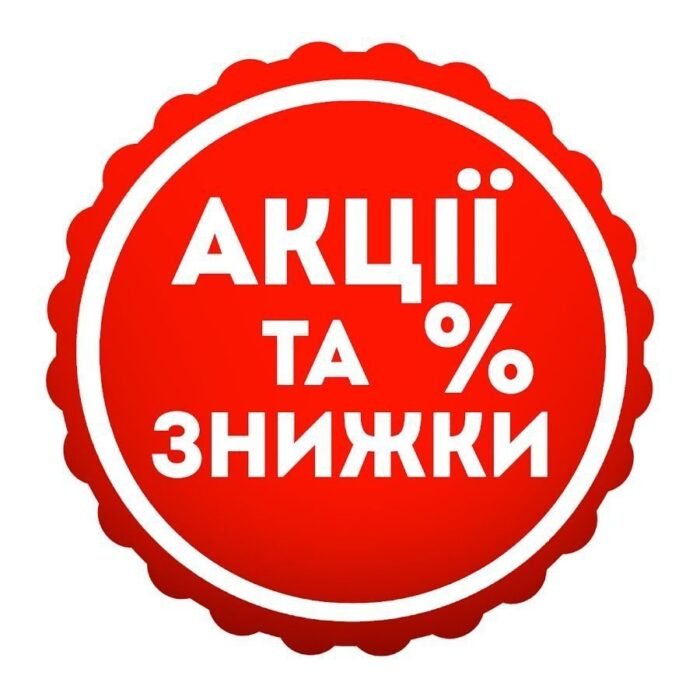 Розпродаж